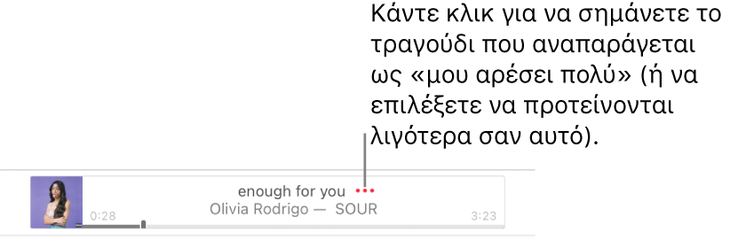 Το πάνω μέρος του Apple Music όπου αναπαράγεται ένα τραγούδι. Κάντε κλικ στο κουμπί «Περισσότερα» δίπλα στον τίτλο τραγουδιού για να σημάνετε το τραγούδι που αναπαράγεται ως «μου αρέσει πολύ» ή να προτείνονται λιγότερα σαν αυτό.