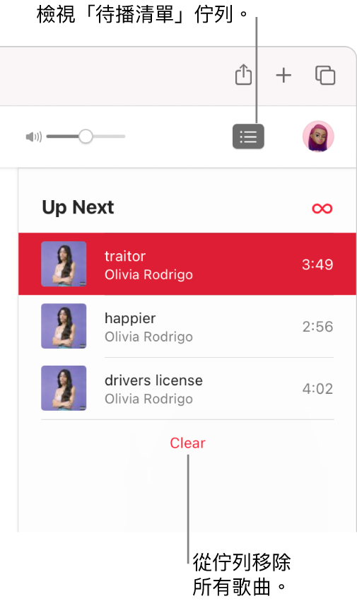已選擇 Apple Music 右上角的「待播清單」按鈕,然後顯示佇列。按一下列表底部的「清除」連結以移除佇列中的所有歌曲。