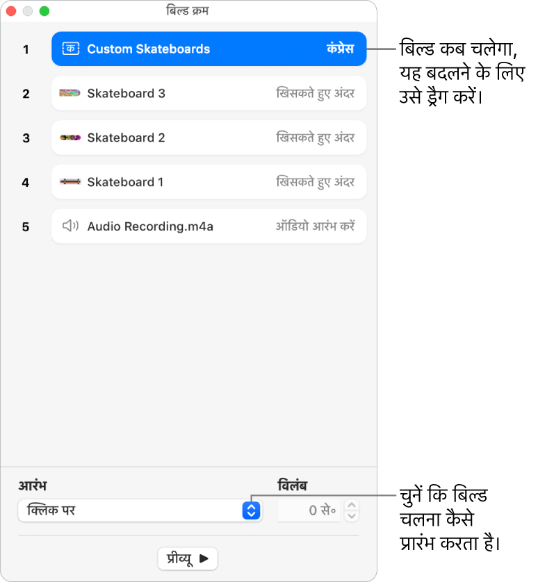 बिल्ड क्रम विंडो।