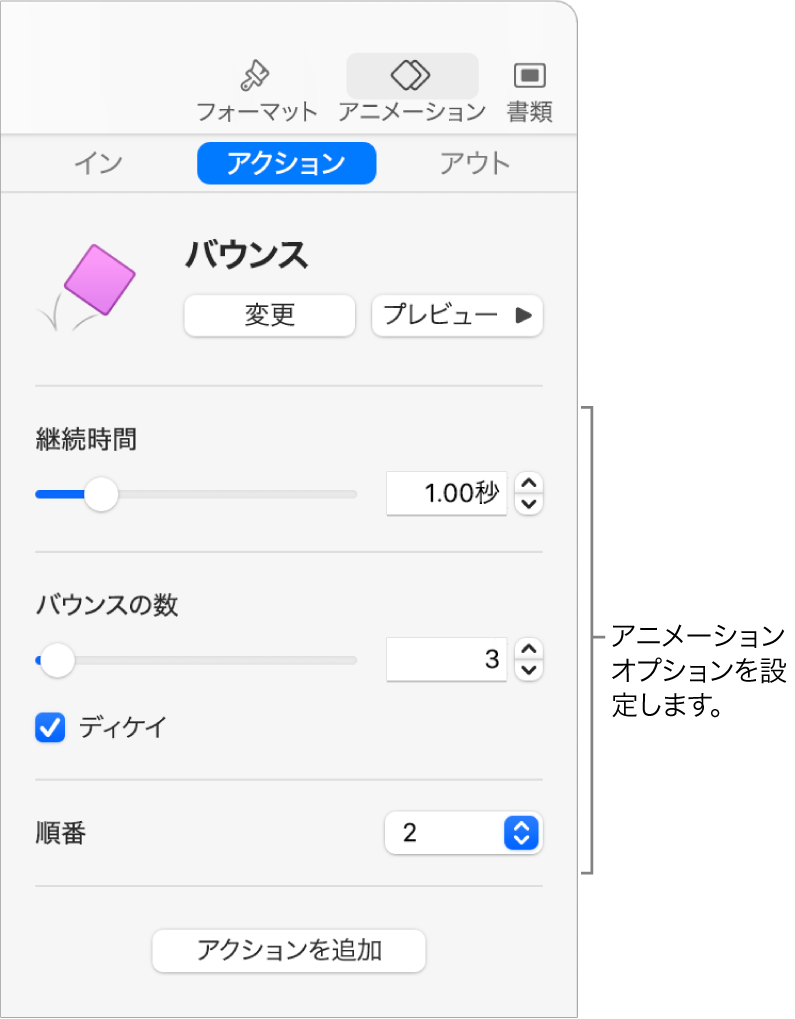 Macのkeynoteでスライド上のオブジェクトをアニメートする Apple サポート 日本