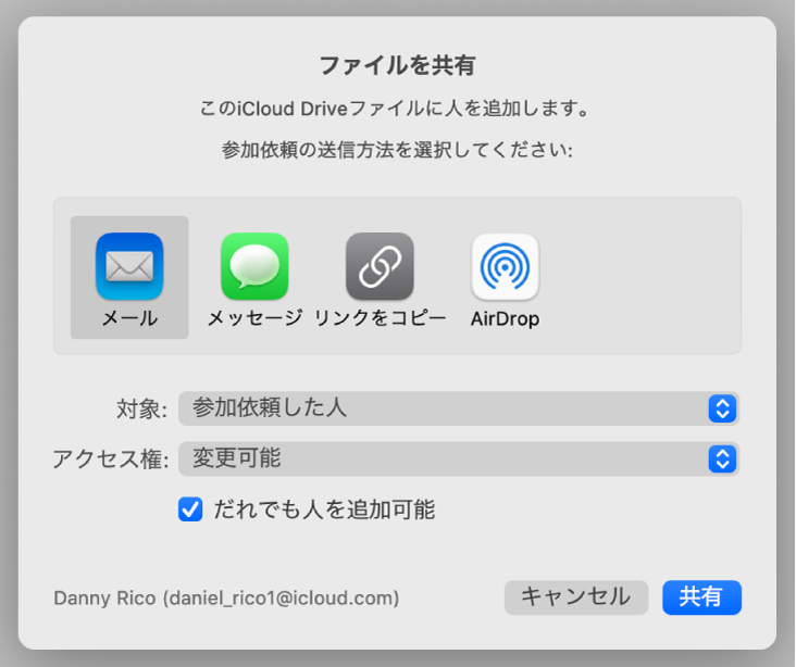 Keynoteでの共同制作の概要 - Apple サポート (日本)