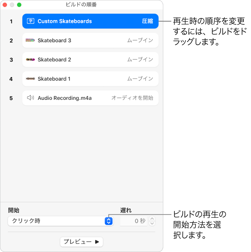 Macのkeynoteでビルドの順番とタイミングを変更する Apple サポート 日本