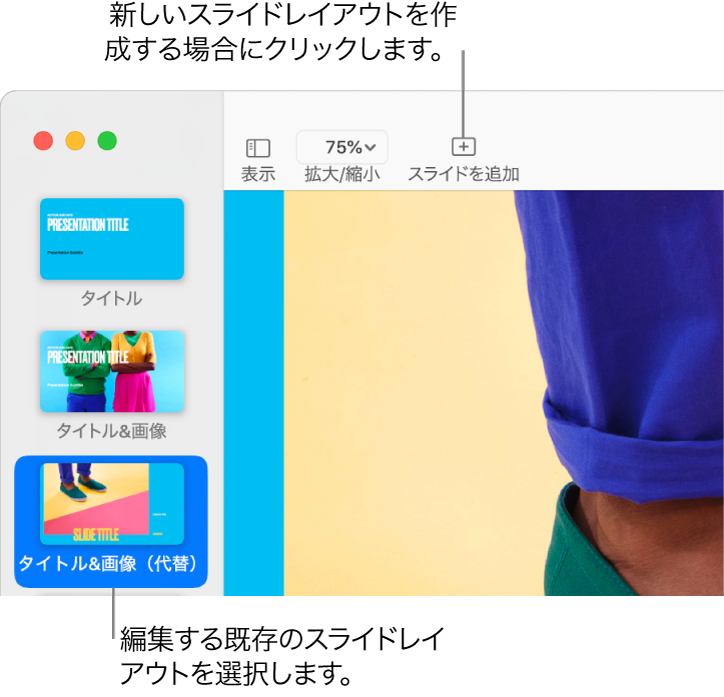 Macのkeynoteでスライドレイアウトを追加する 編集する Apple サポート 日本