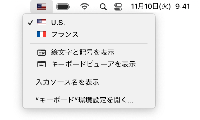 メニューバーの右上隅にある入力メニュー。