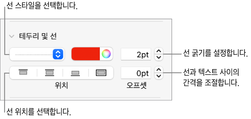 선 스타일, 굵기, 위치 및 색상을 변경하는 제어기.
