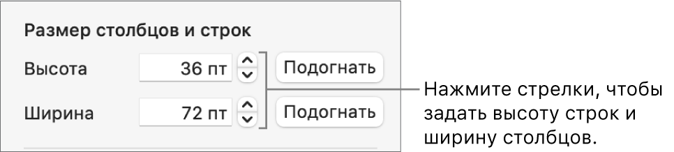 Элементы управления для задания точного размера строки или столбца.