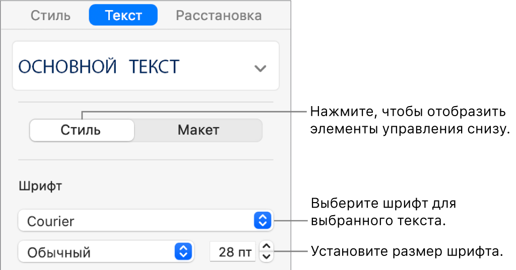 Элементы управления текстом в разделе «Стиль» боковой панели справа, позволяющие задать шрифт и его размер.