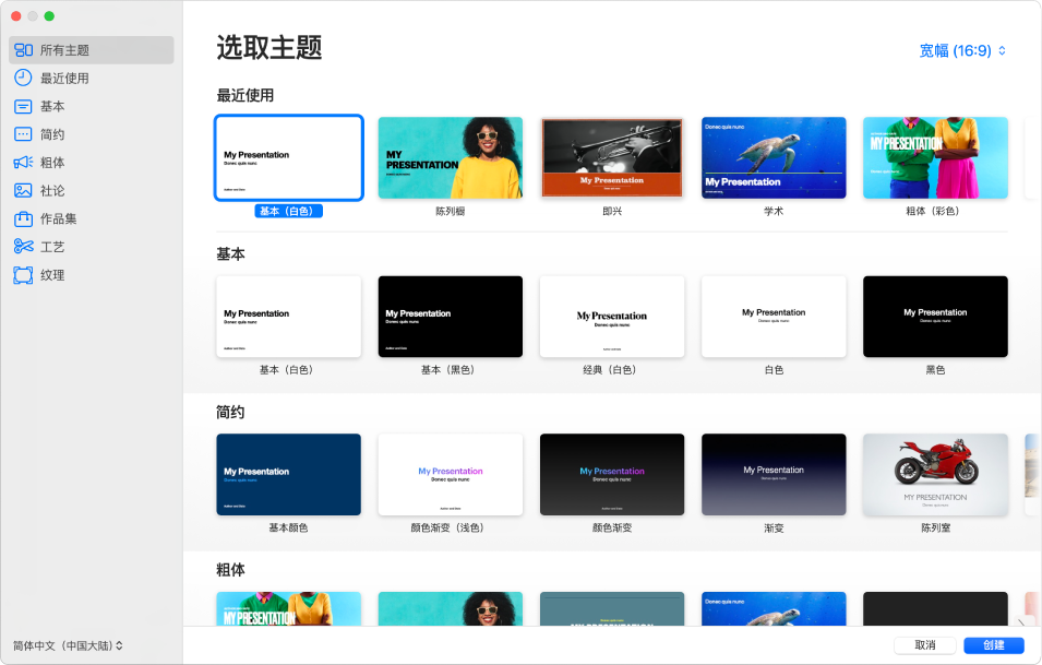 Mac 上的keynote 讲演介绍 Apple 支持