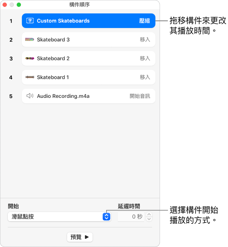 「構件順序」視窗。