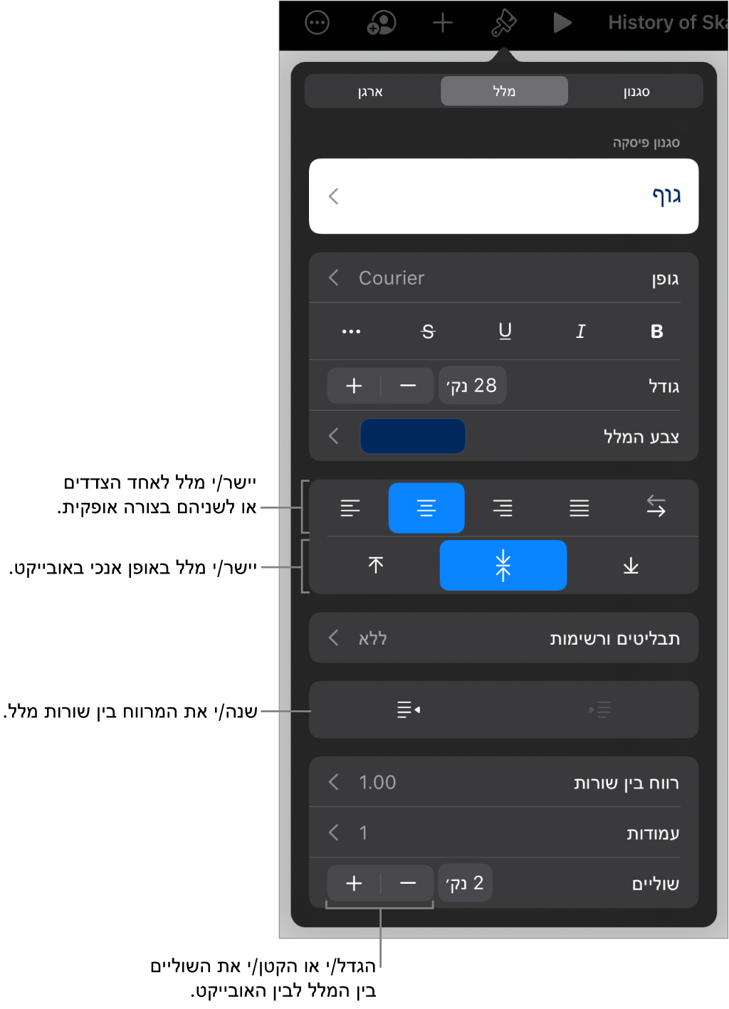 החלונית ״פריסה״ עם הסברים לכפתורי יישור וריווח של מלל.