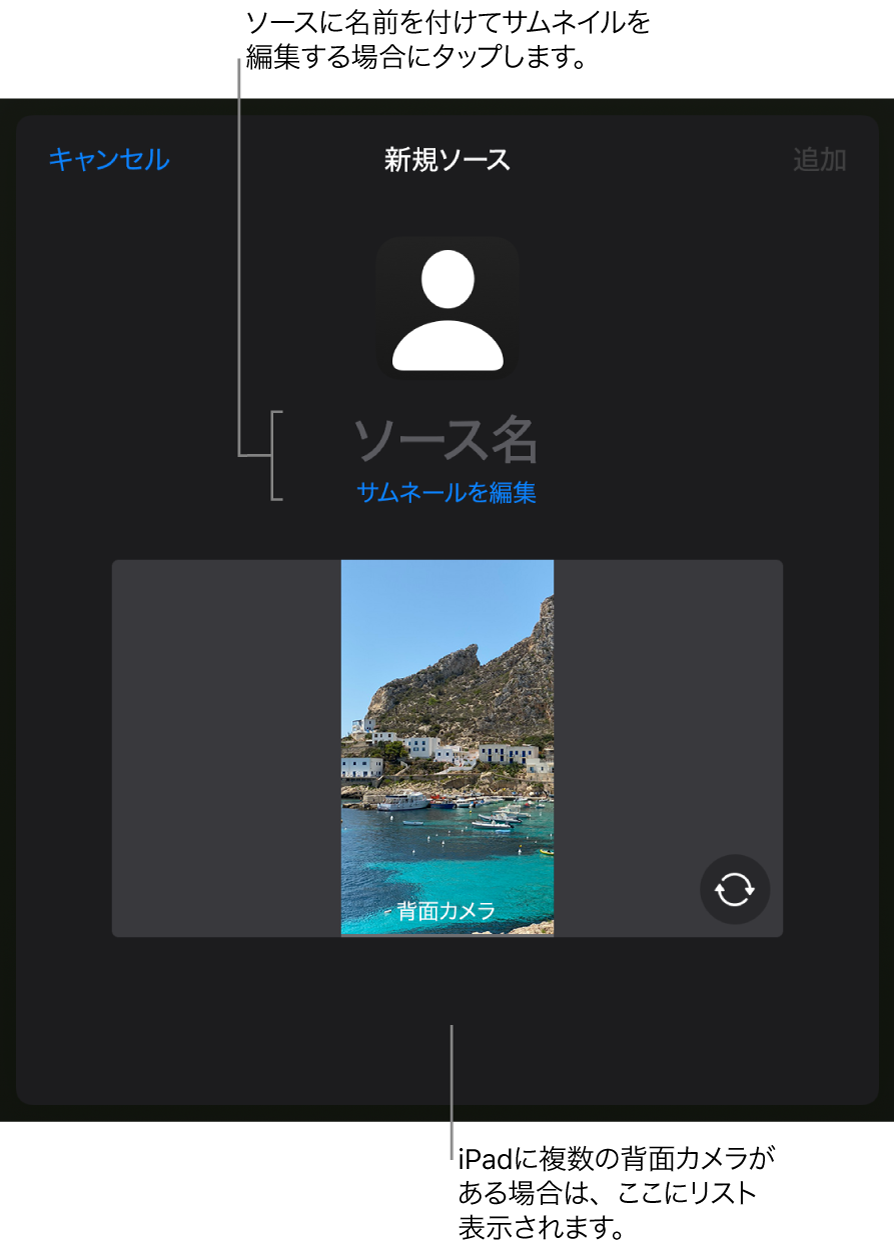 「新規ソース」ウインドウ。カメラからのライブプレビューの上にソースの名前やサムネールを変更するためのコントロールがあります。iPadに複数の背面カメラが搭載されている場合は、それらを選択するためのボタンが画面下部に表示されます。