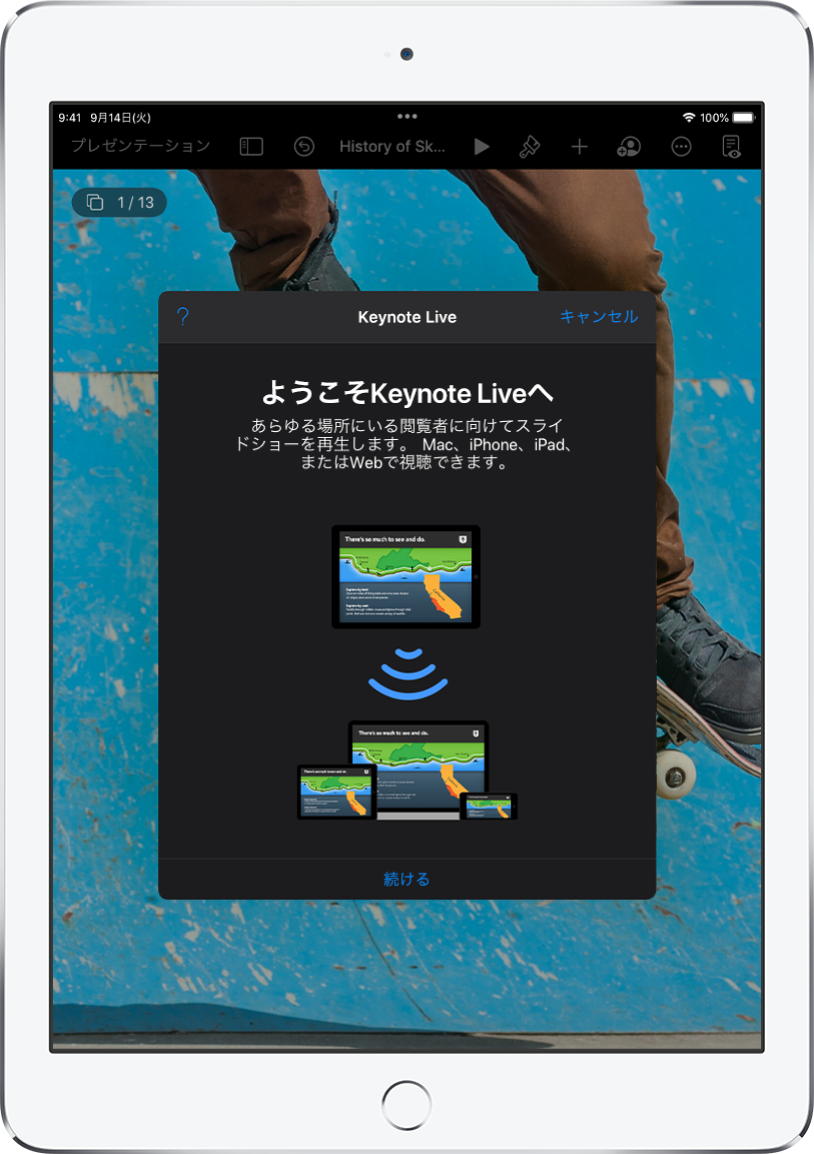 Keynote Liveを紹介するウインドウ。下部に「続ける」ボタンが表示されています。