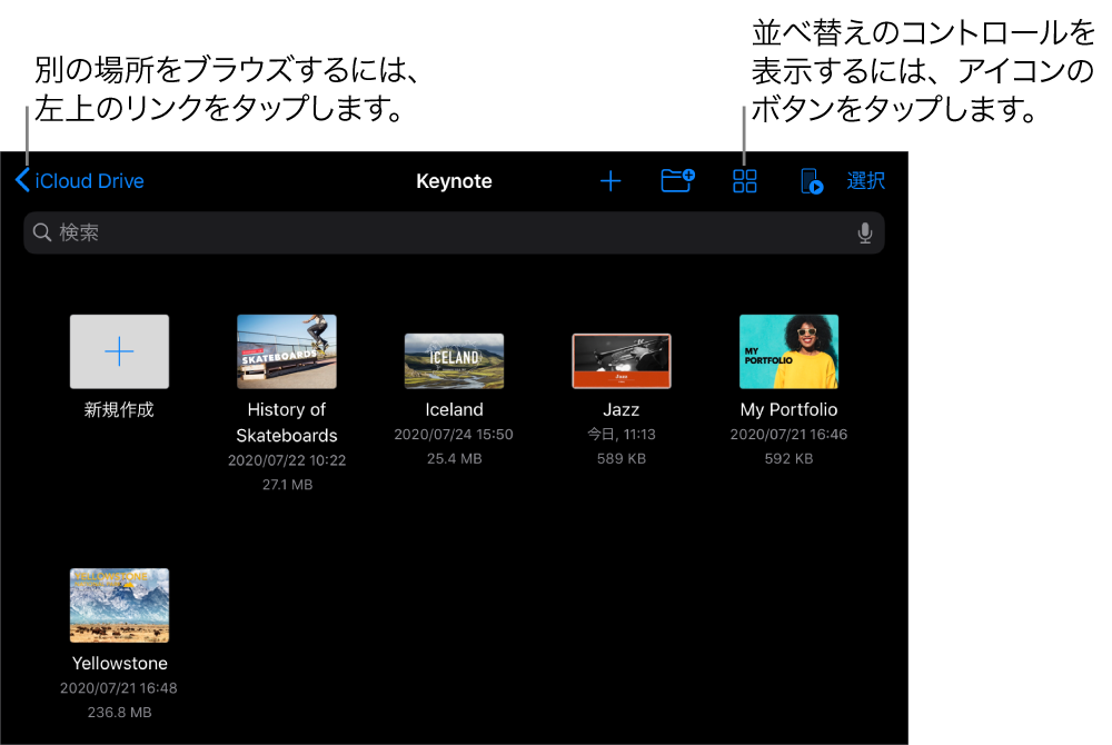 Ipadでkeynoteプレゼンテーションを開く Apple サポート 日本