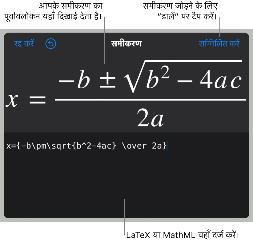 “समीकरण” डायलॉग, जिसमें LaTeX कमांड का उपयोग करके लिखा गया द्विघाती सूत्र प्रदर्शित होता है तथा ऊपर उस सूत्र का प्रीव्यू दिखाई देता है।