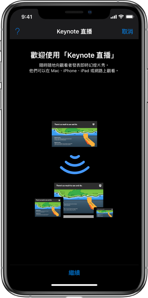 介紹「Keynote 直播」的視窗，底部有「繼續」按鈕。