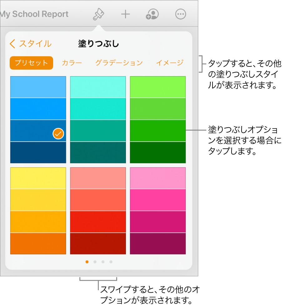 Ipadのpagesでオブジェクトを色またはイメージで塗りつぶす Apple サポート 日本