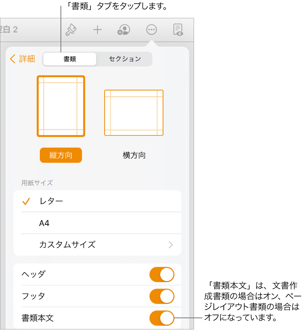 Ipadのpagesの文書作成書類とページレイアウト書類の概要 Apple サポート 日本