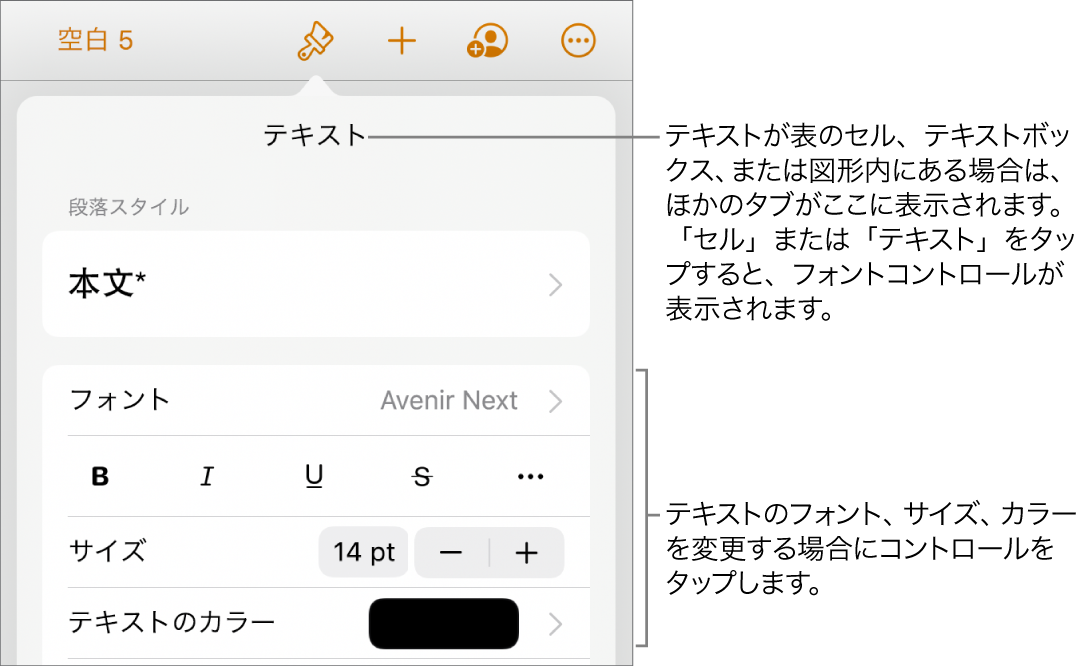 Ipadのpagesでテキストの外観を変更する Apple サポート 日本