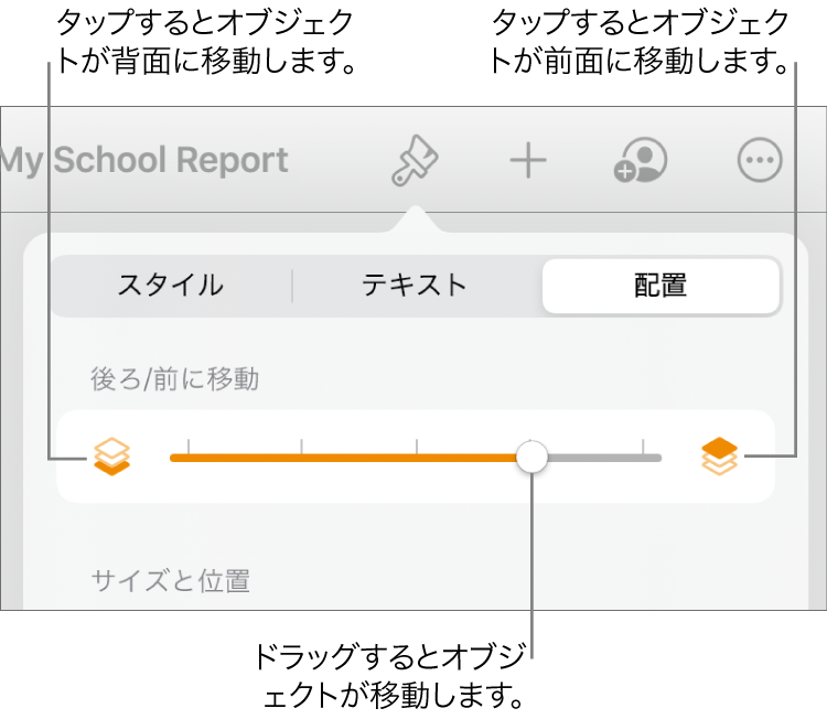 後ろに移動ボタン、前に移動ボタン、およびレイヤーのスライダ。