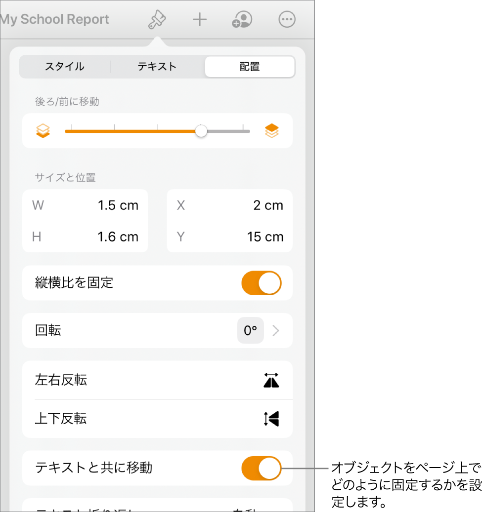 Ipadのpagesでオブジェクトをテキストと共に配置する Apple サポート 日本