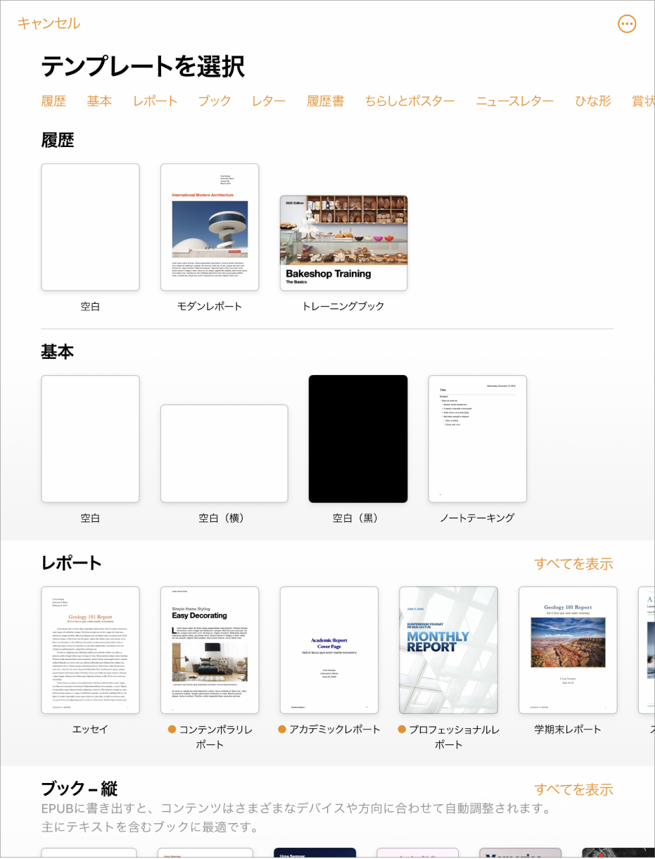 Ipadのpagesでテンプレートを使用する Apple サポート 日本