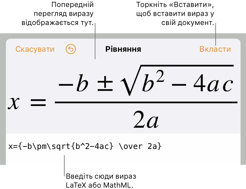 Діалогове вікно редагування виразів із формулою коренів квадратного рівняння, написаною за допомогою команд LaTeX, і попередній перегляд формули вгорі.