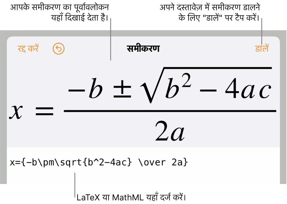 “समीकरण” डायलॉग, जिसमें LaTeX कमांड का उपयोग करके लिखा गया द्विघाती सूत्र प्रदर्शित होता है तथा ऊपर उस सूत्र का प्रीव्यू दिखाई देता है।