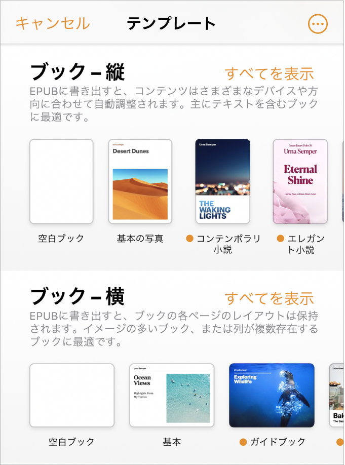 Iphoneのpagesでのブックの作成の概要 Apple サポート 日本