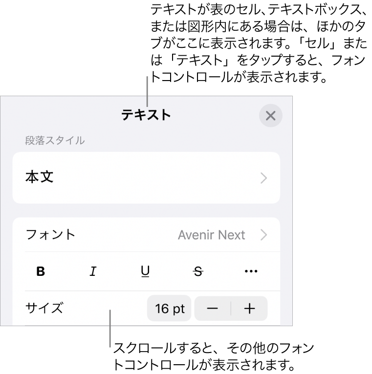 Iphoneのpagesでテキストの外観を変更する Apple サポート 日本