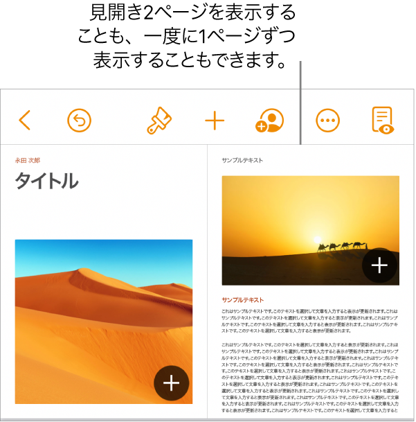 Iphoneのpages書類に見開きページを設定する Apple サポート 日本