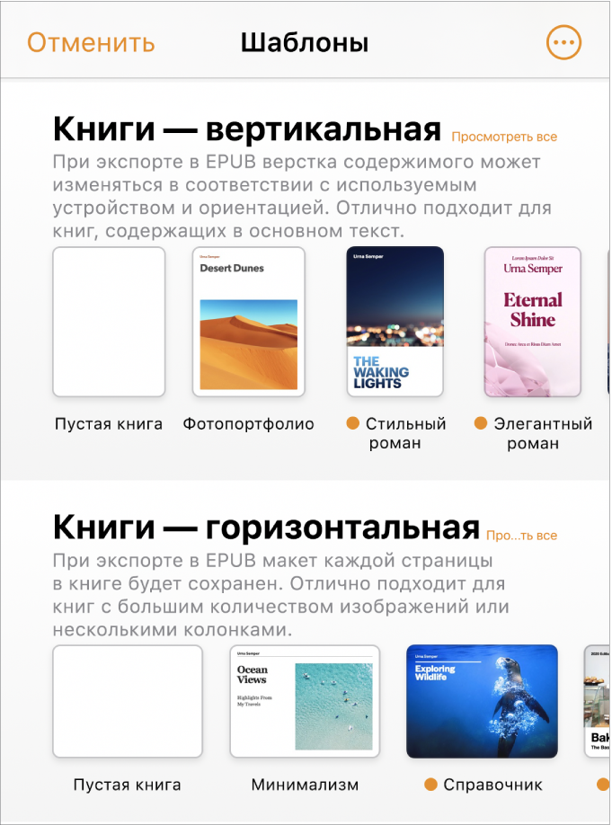 Окно «Выбор шаблона». Сверху расположены шаблоны книг в вертикальной ориентации, ниже — шаблоны книг в горизонтальной ориентации.