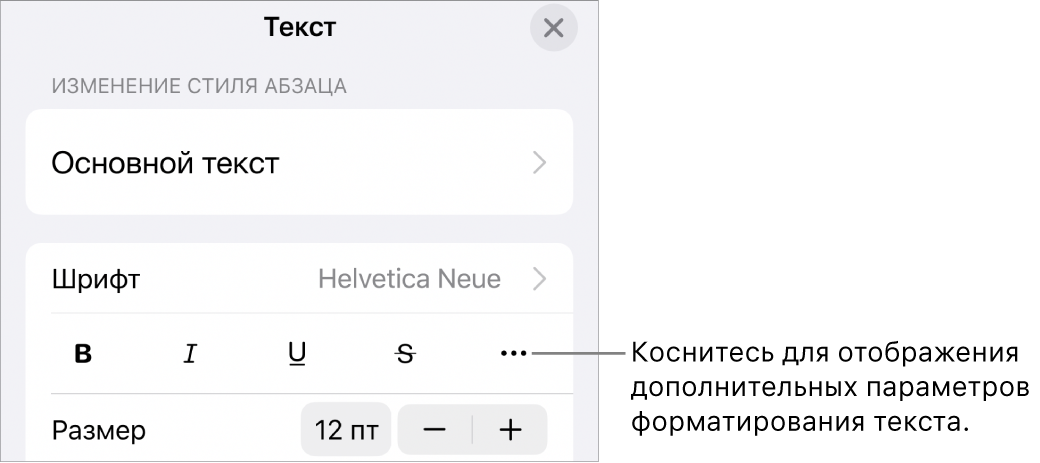 Вкладка «Текст» в элементах управления форматированием. Выноска указывает на кнопку «Дополнительные параметры текста».