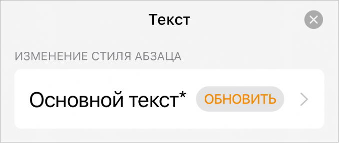 Стиль абзаца со звездочкой и кнопкой обновления справа.