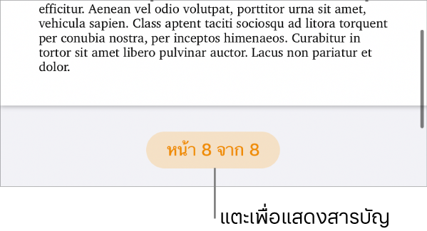 เอกสารที่เปิดอยู่โดยมีจำนวนหน้า “3 จาก 3” อยู่ตรงกลางด้านล่างสุดของหน้าจอ