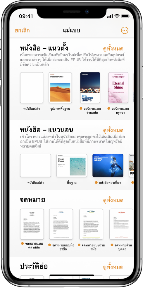 หน้าต่างเลือกแม่แบบที่มีแม่แบบหนังสือในแนวตั้งที่ด้านบนสุดและแม่แบบในแนวนอนที่ด้านล่าง