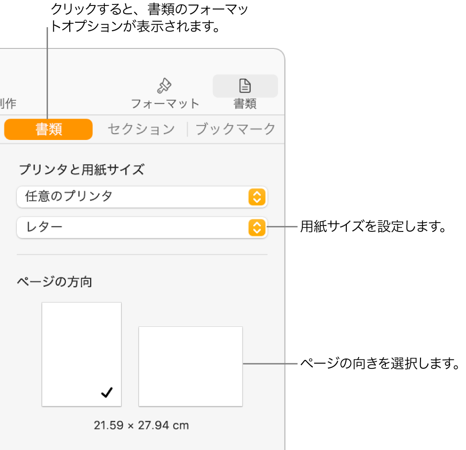 MacのPagesで用紙サイズと方向を設定する - Apple サポート (日本)