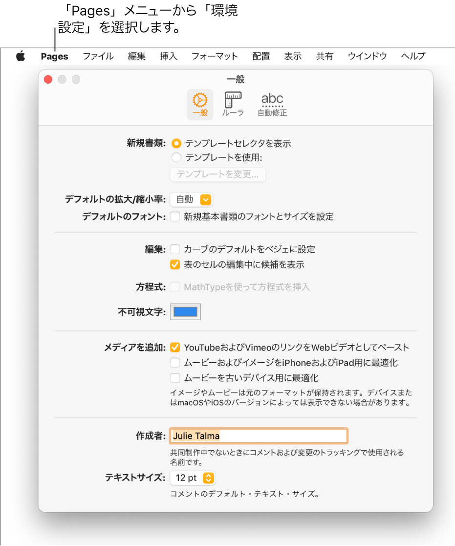 Macでpagesの環境設定を行う Apple サポート 日本