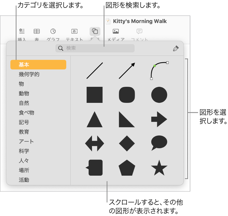 Macのpagesで図形を追加する 編集する Apple サポート 日本