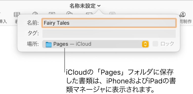 Macのpagesで書類を保存する 名前を付ける Apple サポート 日本