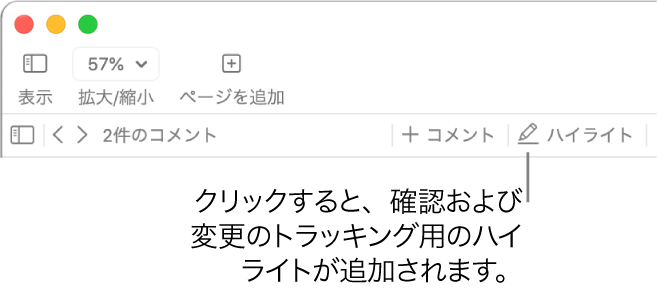 「挿入」メニューが表示されているメニューバーと、その下のPagesのツールバー。レビューツールが表示され、「ハイライト」ボタンへのコールアウトが表示されている状態。