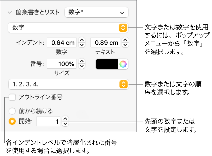 Macのpagesでリストをフォーマットする Apple サポート 日本
