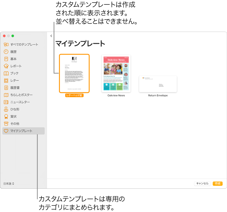 Macでpagesテンプレートを作成する 管理する Apple サポート 日本