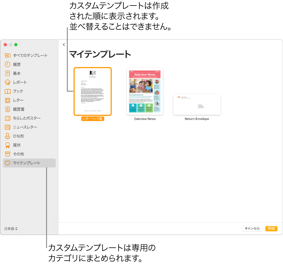 Macのpagesでカスタムテンプレート作成する Apple サポート 日本