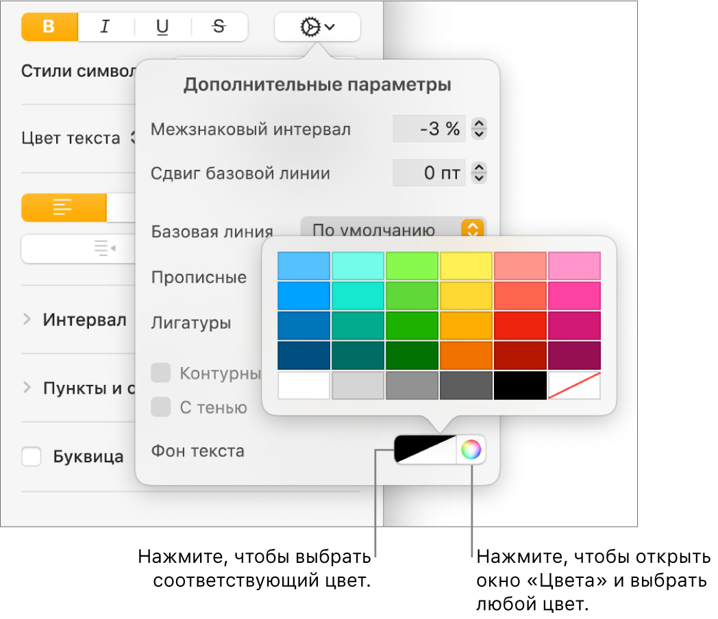 Элементы управления для выбора цвета фона для текста.