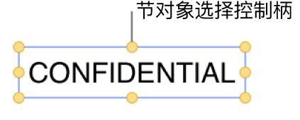 在Mac 上的Pages 文稿中添加水印和背景对象- Apple 支持(中国)