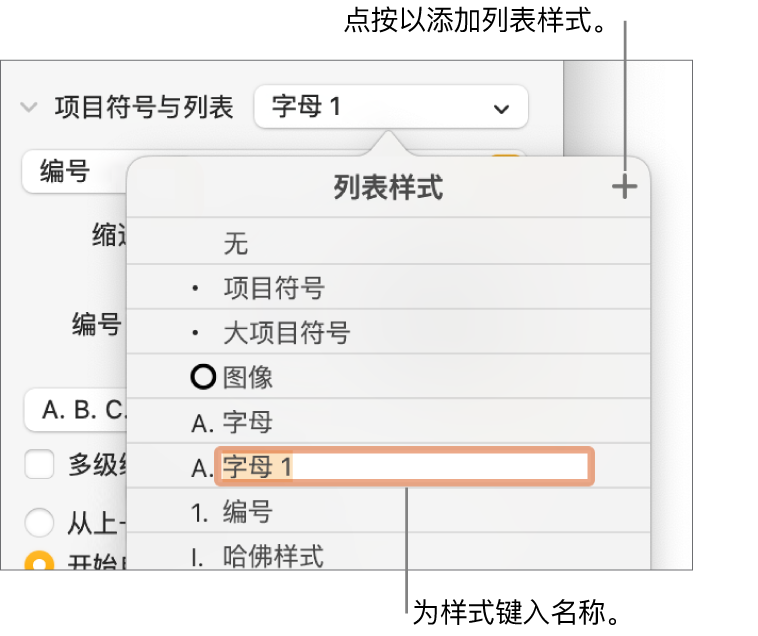 “列表样式”弹出式菜单，其中“添加”按钮位于右上角，占位符样式名称的文本被选中。