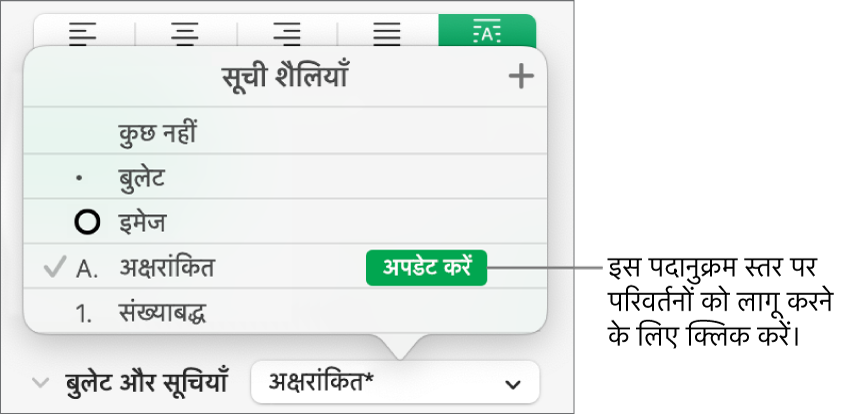 नई शैली के नाम के बग़ल में “अपडेट करें” बटन वाला “सूची शैलियाँ” मेनू।