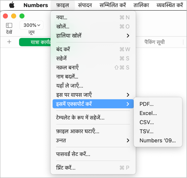 फ़ाइल मेनू “इसमें एक्सपोर्ट करें” के चयनित रहते हुए खुलता है और उसके सबमेनू द्वारा PDF, Excel, CSV और Numbers ’09 के लिए एक्सपोर्ट विकल्प दिखाए जाते हैं।