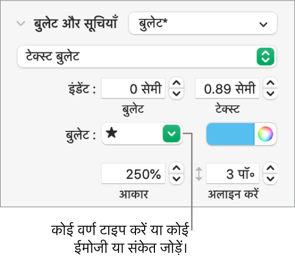 फ़ॉर्मैट साइडबार का “बुलेट और सूचियाँ” सेक्शन। “बुलेट” फ़ील्ड स्टार का इमोजी दिखाता है।