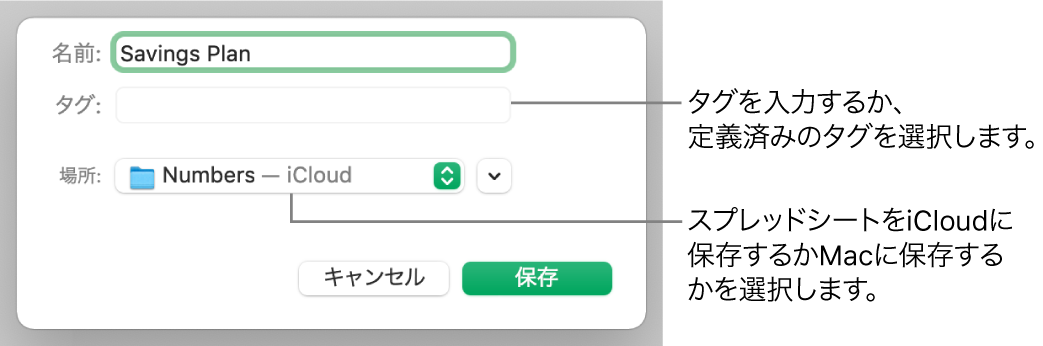 Macのnumbersでスプレッドシートを保存する 名前を付ける Apple サポート 日本